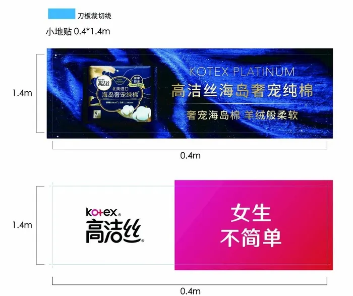 高洁丝展板图片cdr矢量模版下载