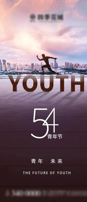 地产青年节微信图片