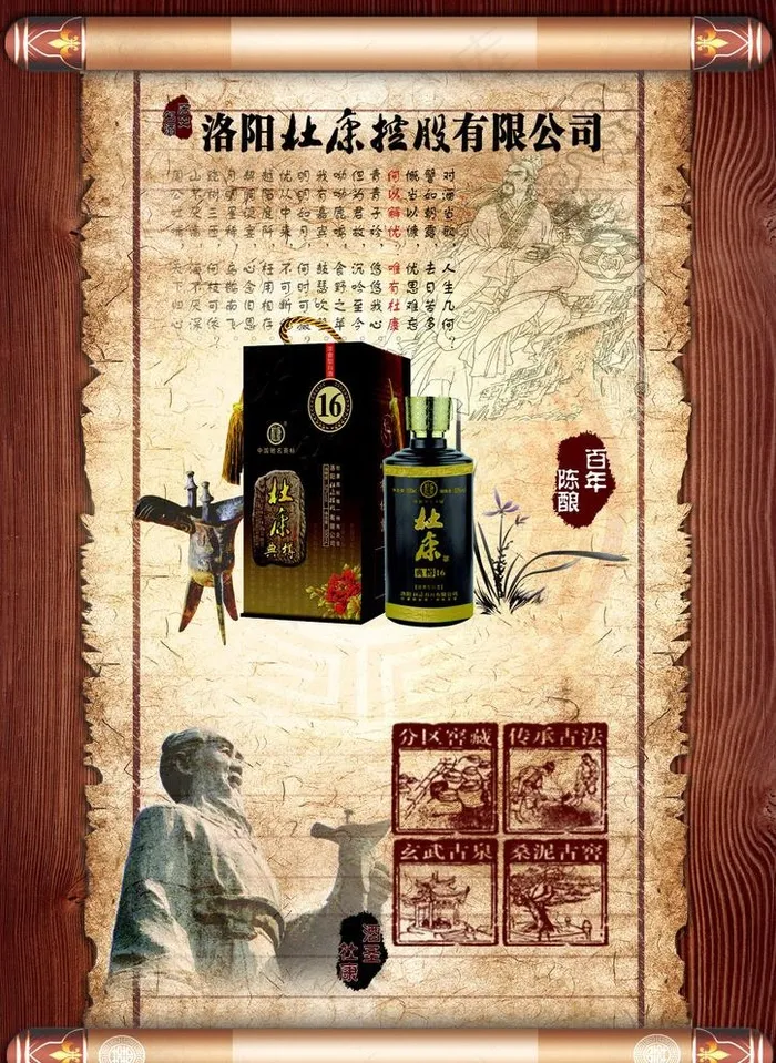 杜康酒海报 宣传页图片(210X297)cdr矢量模版下载