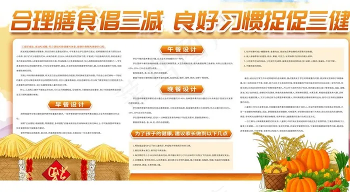 2021上下一套中国学生营养日图片psd模版下载