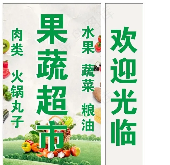 水果果蔬超市60X100灯箱图片cdr矢量模版下载