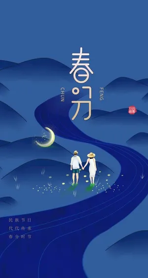 春分  图片