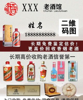 回收老酒名片图片