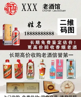 回收老酒名片图片