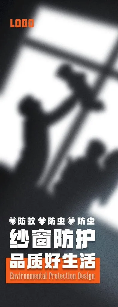 门窗海报图片(2057x4949)psd模版下载