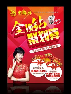 老凤祥彩页海报图片