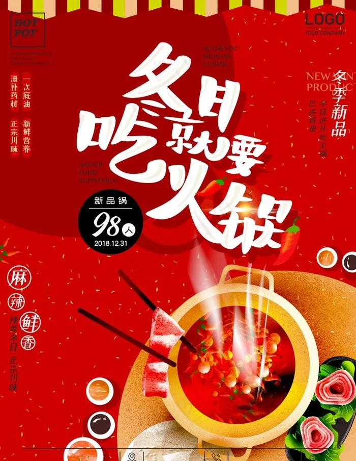 火锅图片(3543x4724)psd模版下载