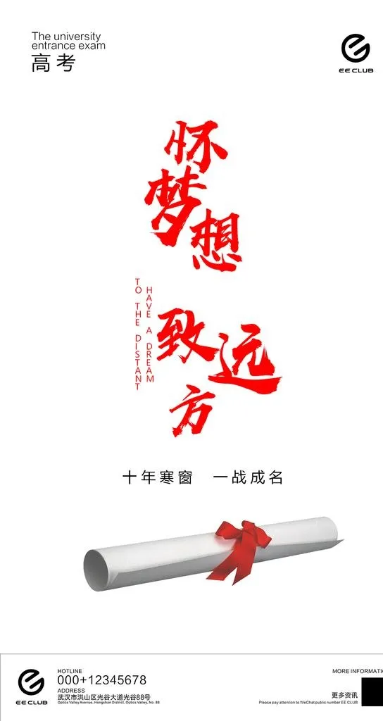 俱乐部高考祝福海报图片(1080x1920)psd模版下载