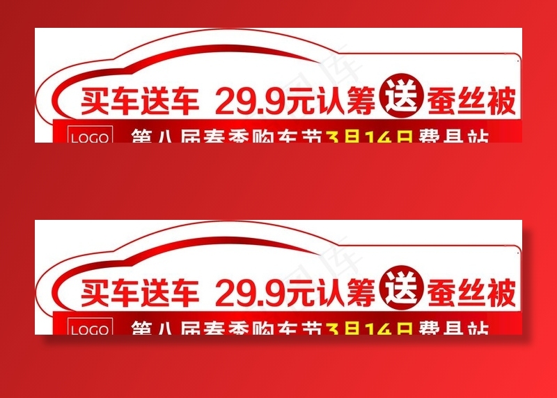 巡展车贴图片psd模版下载