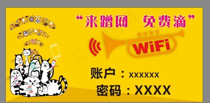 免费WIFI图片cdr矢量模版下载