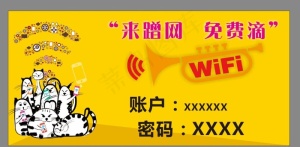 免费WIFI图片