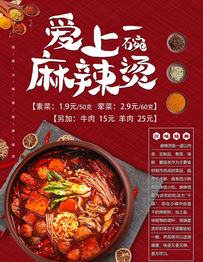 麻辣烫  图片psd模版下载