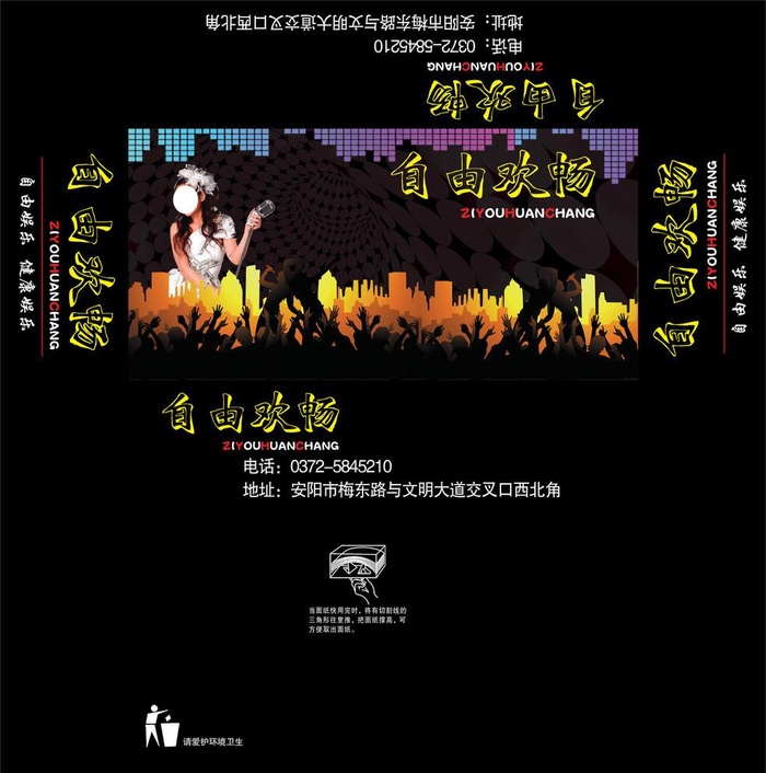 KTV抽纸盒图片(3780x3933)psd模版下载