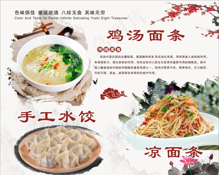 手工水饺  鸡汤  面条图片cdr矢量模版下载