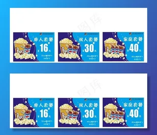 影院套餐图片