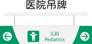 儿科图片