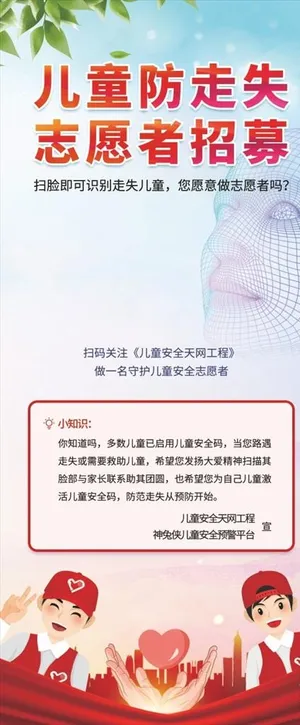 志愿者招募展架图片