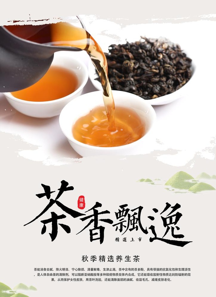 茶叶推广海报图片(2480x3508)psd模版下载