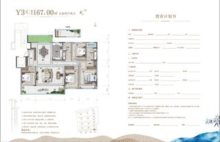 户型图渲染 折页图片