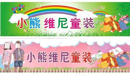 小熊维尼童装图片 小熊维尼童装图片