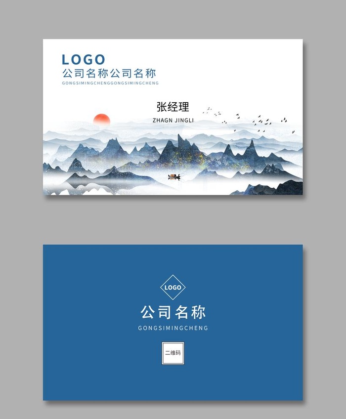 水墨名片图片(1417x1772)psd模版下载