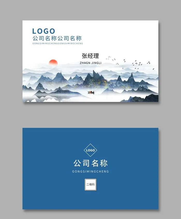 水墨名片图片(1417x1772)psd模版下载