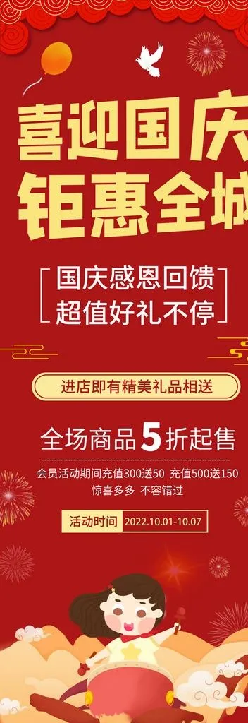 国庆展架图片(1866x4976)psd模版下载