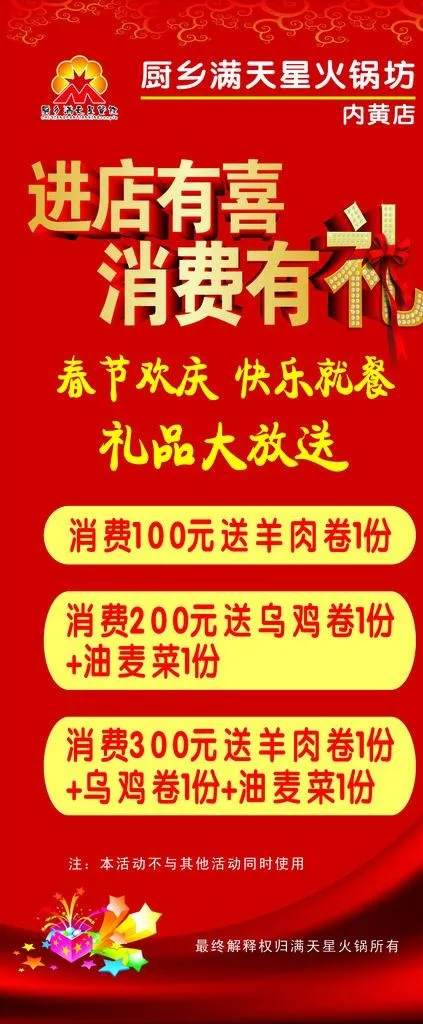 火锅展架图片cdr矢量模版下载