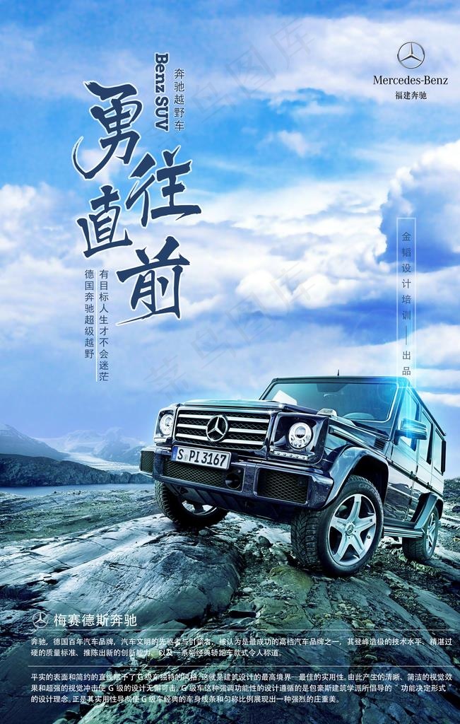 奔驰海报图片psd模版下载