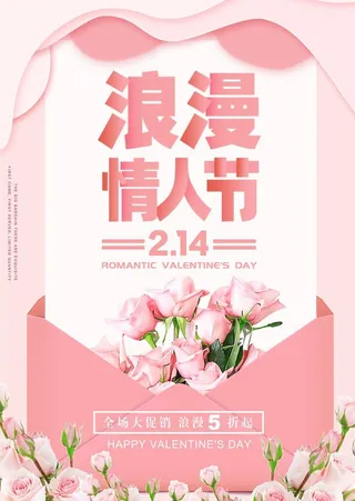情人节海报          图片