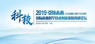 科技会议背景图片
