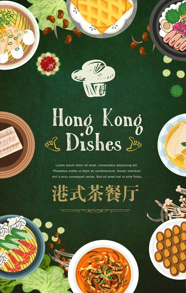 创意港式茶餐厅美食海报图片