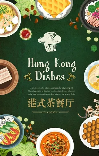 创意港式茶餐厅美食海报图片