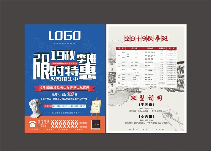 秋季招生单页,美术招生单页,招生
