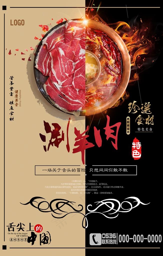 涮羊肉火锅海报图片(3543x5315)psd模版下载