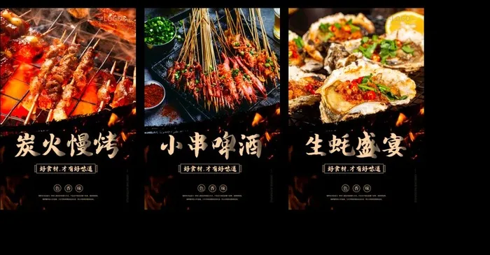 烧烤 图片(7040x3892)psd模版下载