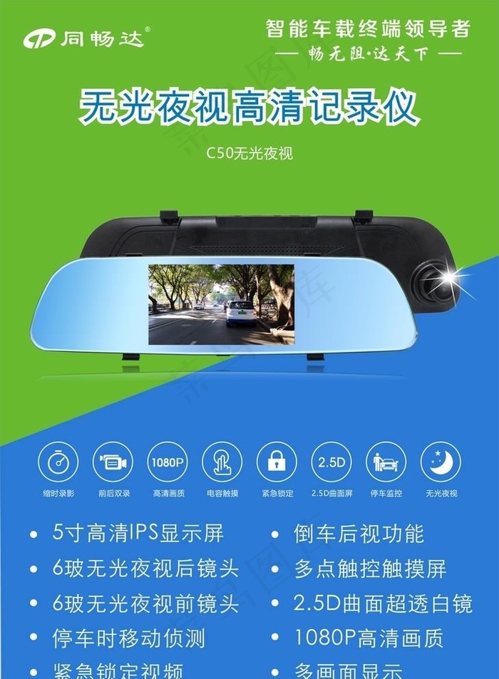行车记录仪海报宣传单图片cdr矢量模版下载