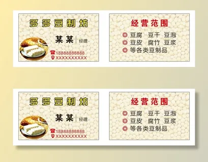 豆制品坊名片图片 豆制品坊名片图片