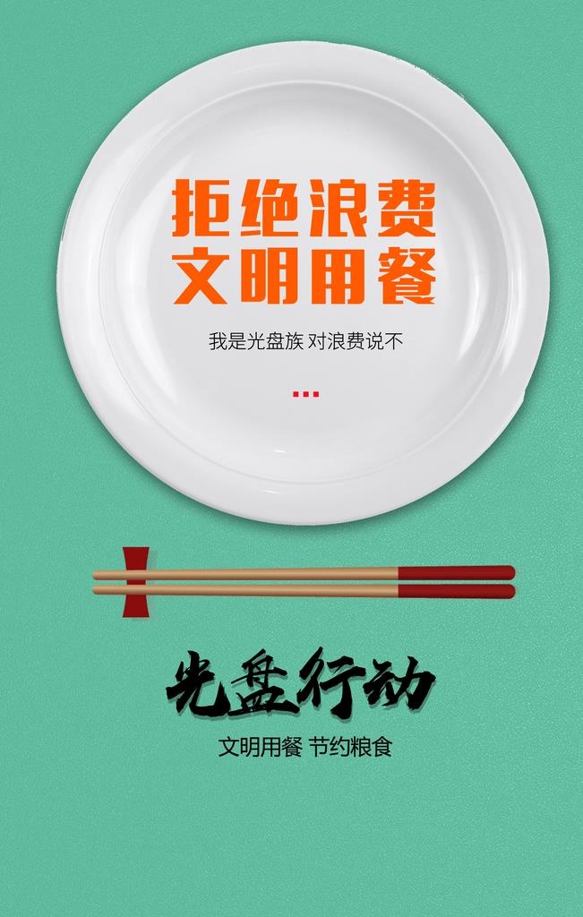 光盘用餐图片(1920x2880)psd模版下载