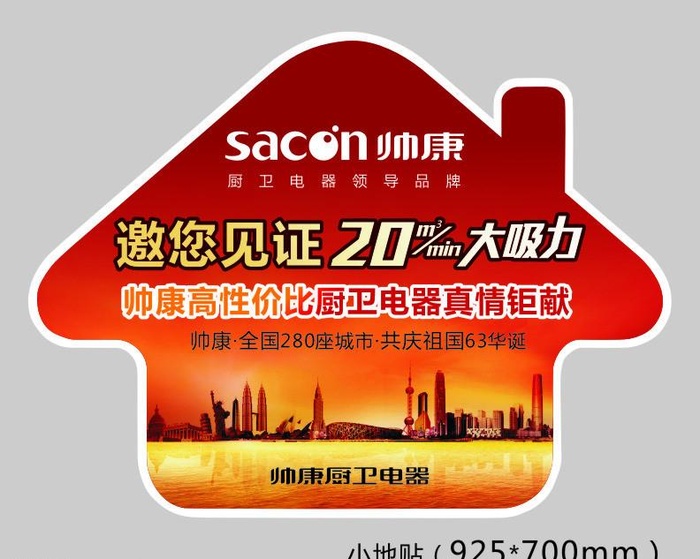 帅康地贴设计图片cdr矢量模版下载