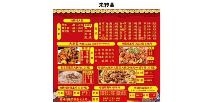 铁锅炖菜单图片cdr矢量模版下载