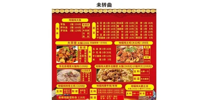 铁锅炖菜单图片cdr矢量模版下载