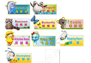 幼儿园班牌手举牌教师科室牌图片