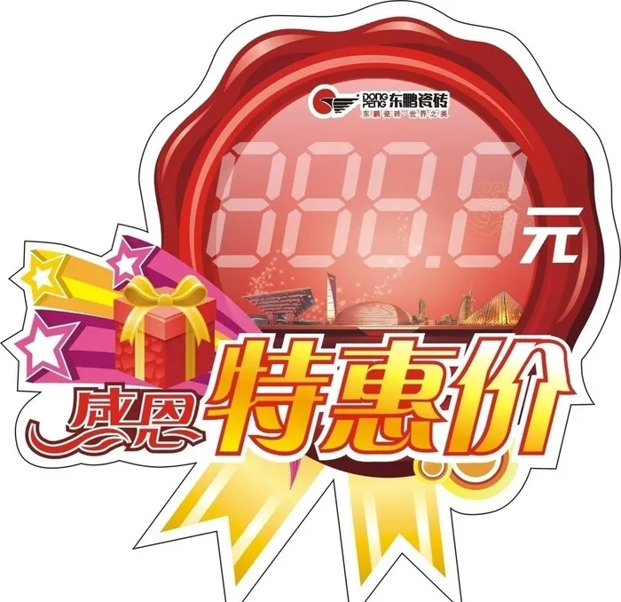 感恩特惠价图片cdr矢量模版下载