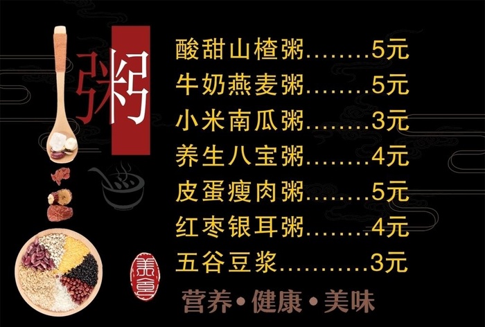 粥菜单图片cdr矢量模版下载