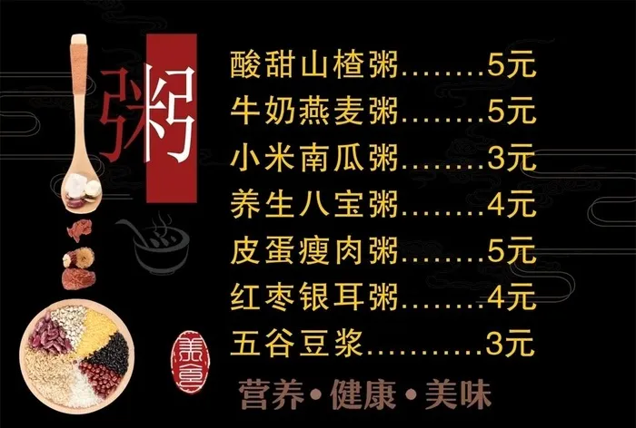 粥菜单图片cdr矢量模版下载
