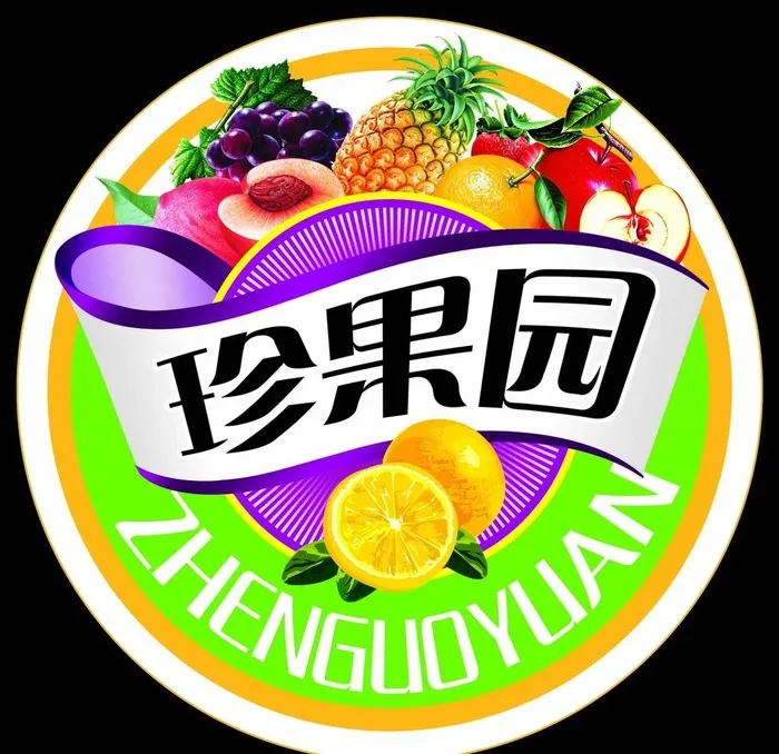 珍果园标签图片(2220x2220)psd模版下载