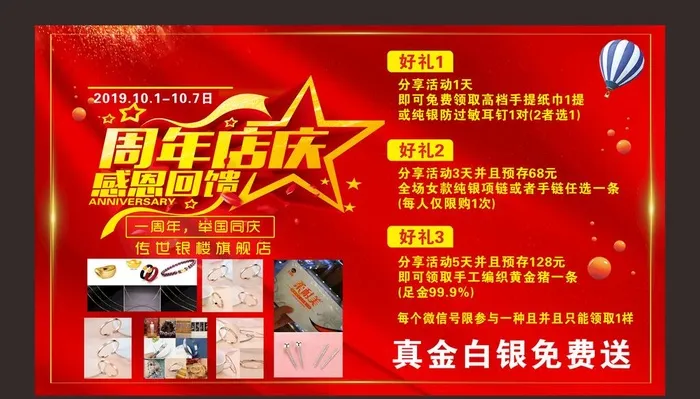 周年店庆感恩回馈图片cdr矢量模版下载