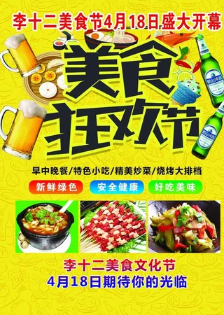 美食狂欢节图片