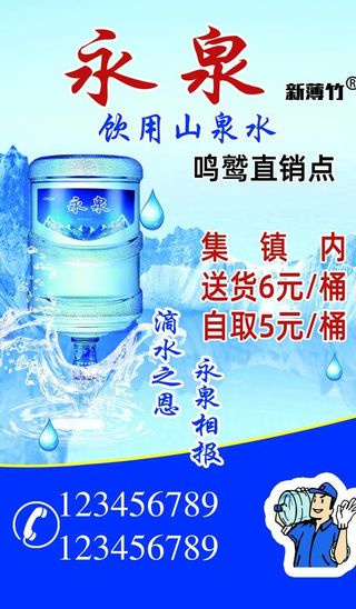 永泉饮用山泉水新薄竹桶装水图片